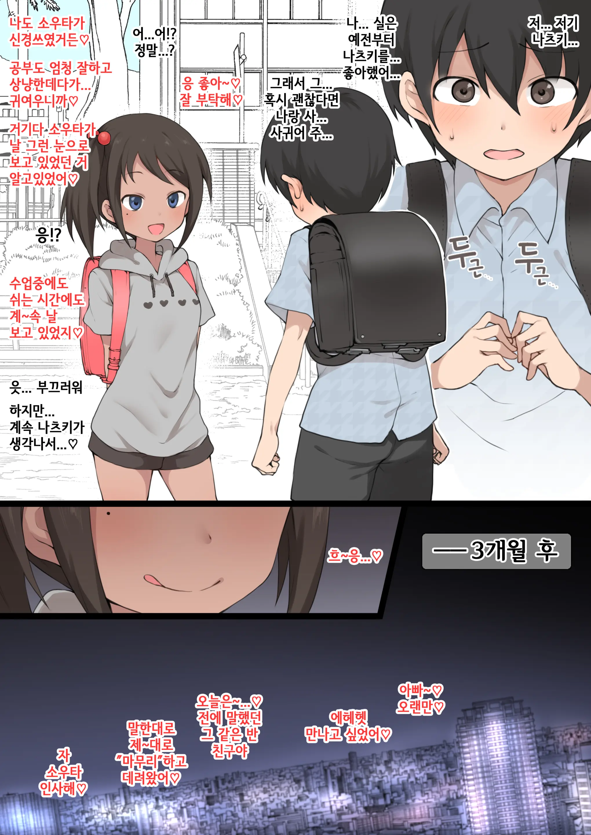 Aisuru Tsuma To Musume | 사랑하는 아내와 딸